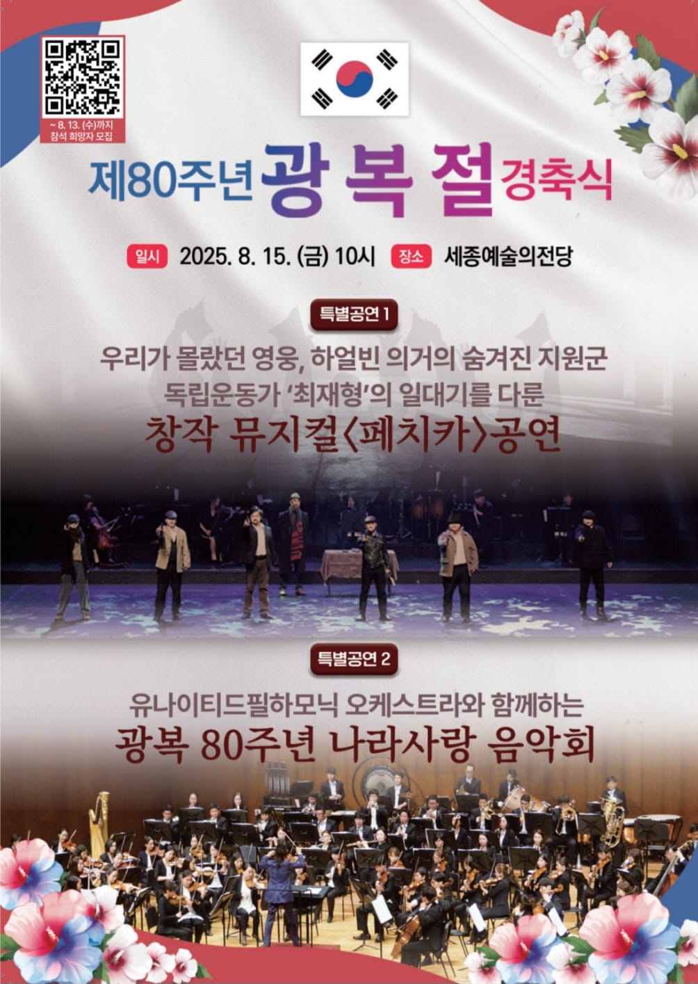 '광복 80주년' 희생과 헌신의 뜻 이어간다