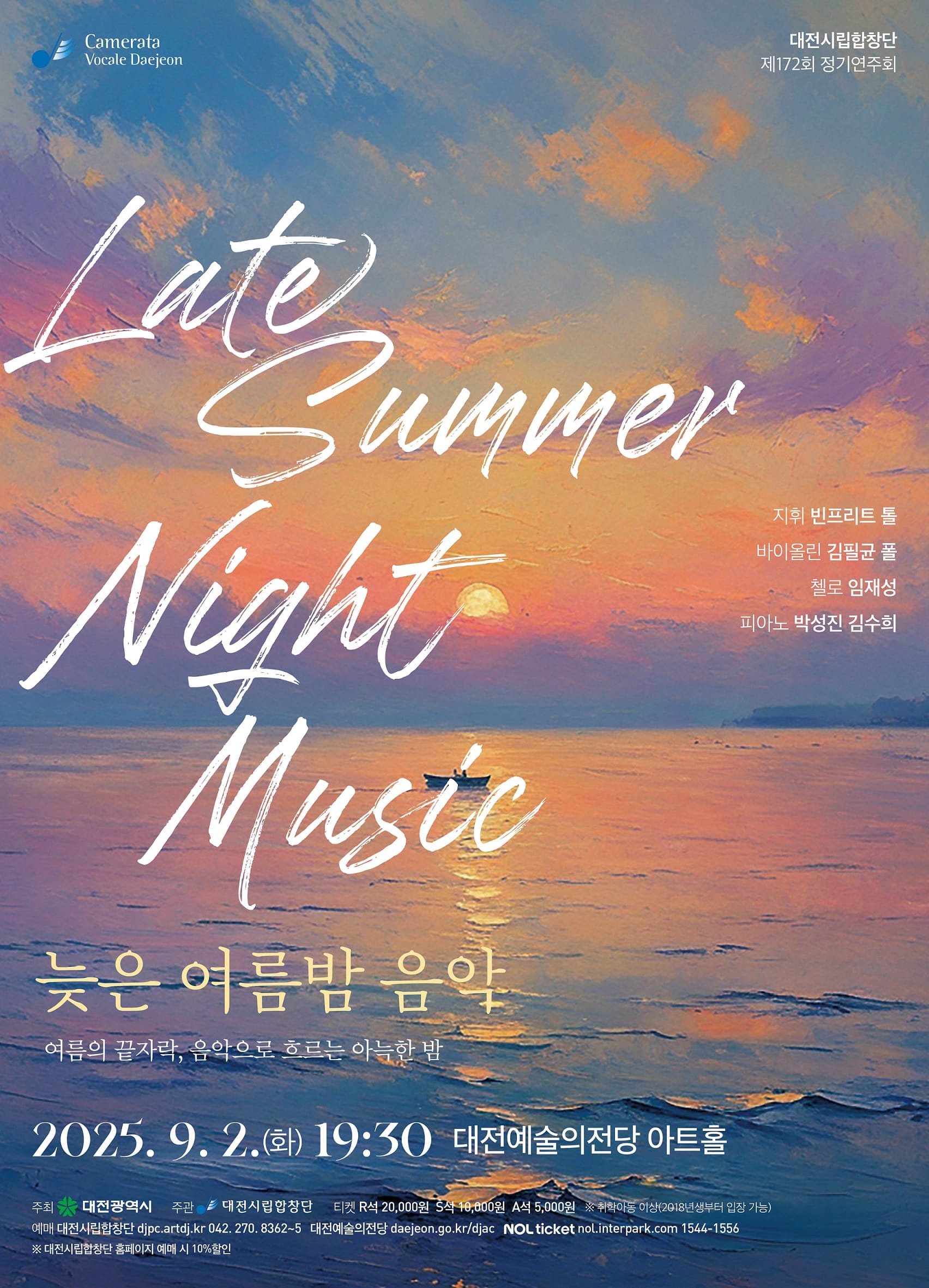 대전시립합창단, 제172회 정기연주회 ‘늦은 여름밤 음악’ 개최