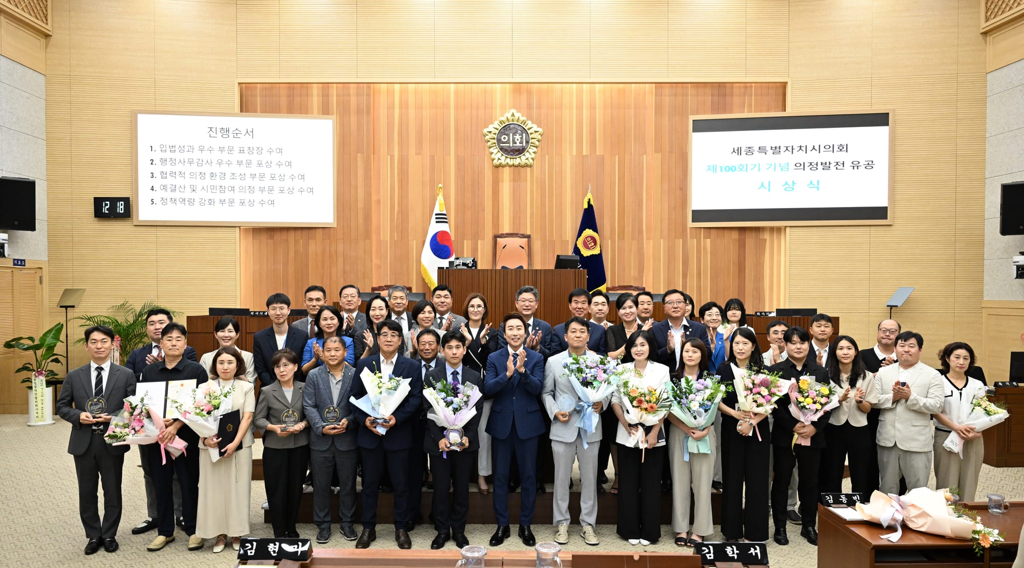 세종시의회, 제100회기 기념 의정발전 유공자 시상