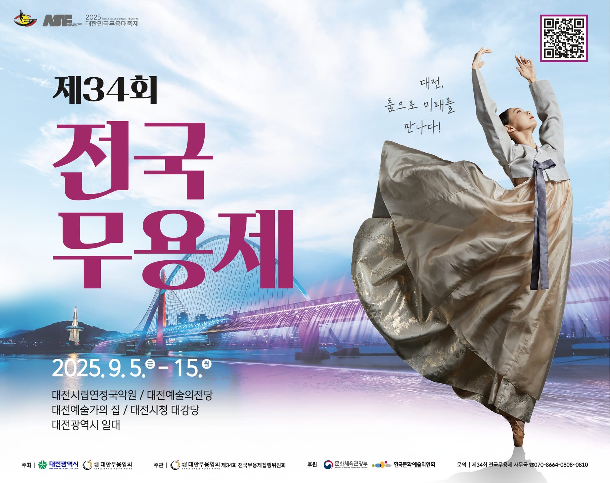 대전, 춤으로 미래를 만나다… 제34회 전국무용제 9월 5일 개막