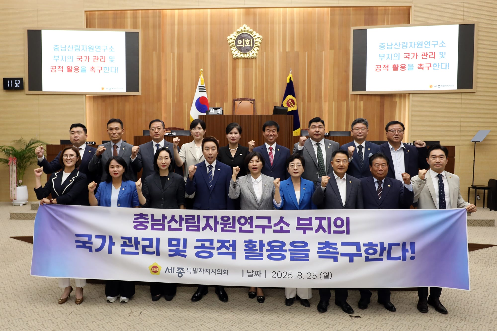 [결의안] 세종시의회, 김현옥 의원 대표 발의 ‘충남산림자원연구소 부지 국가 관리 및 공적 활용 촉구 결의안’ 채택