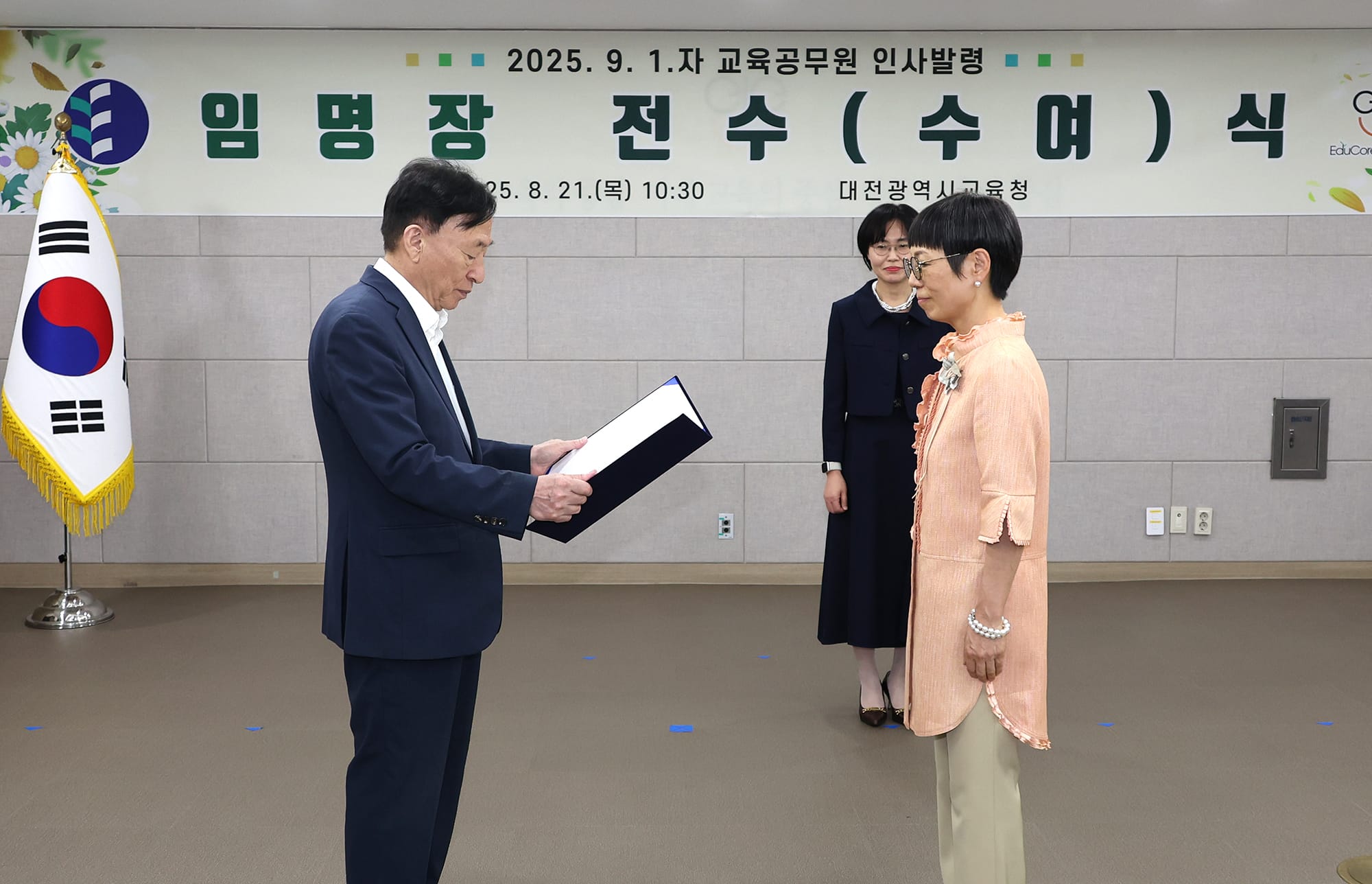 대전교육청, 2025. 9. 1.자 교육공무원 임명장 전수(수여)식 개최