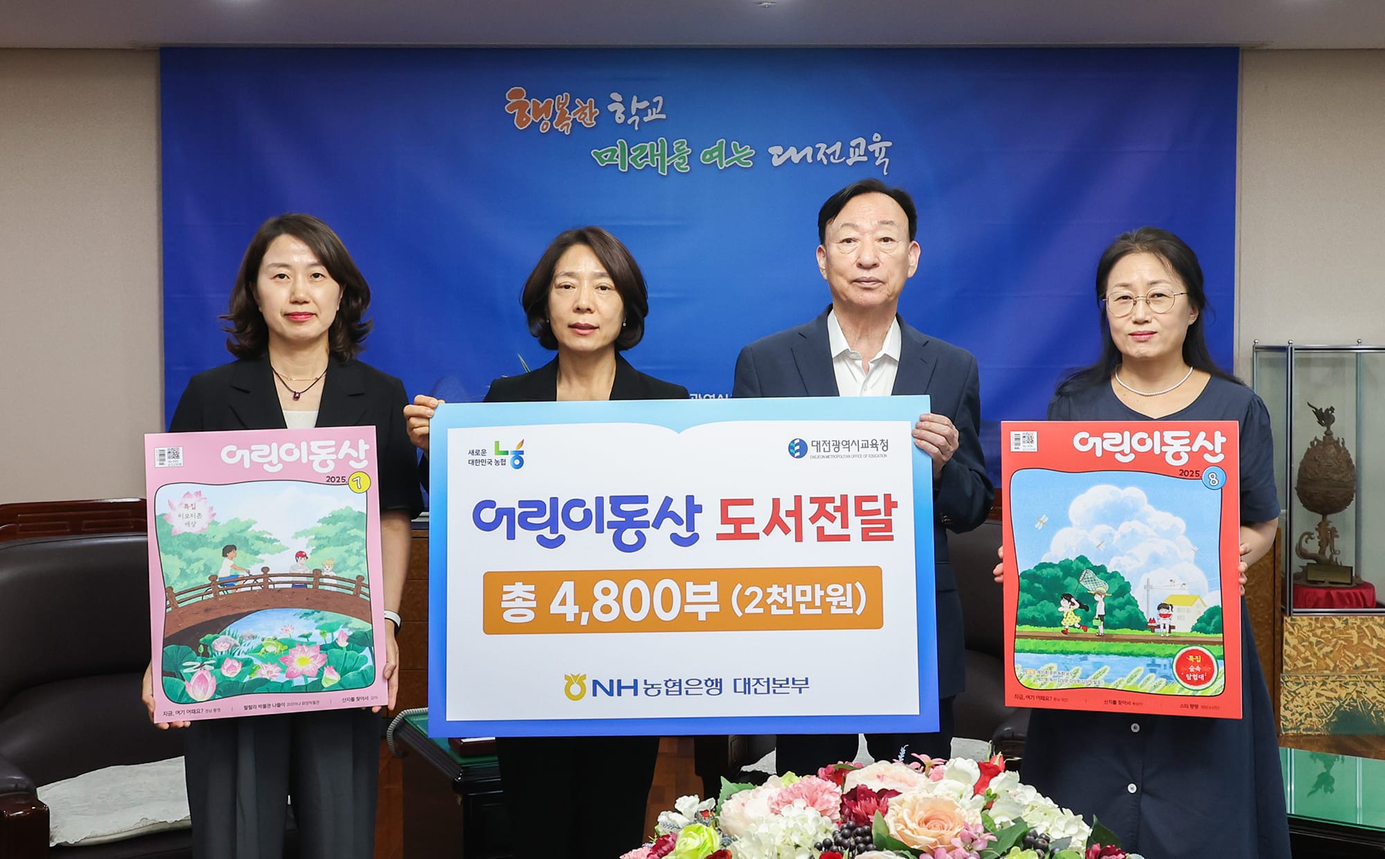 NH농협은행, 어린이 종합 교양지 <어린이동산> 기탁