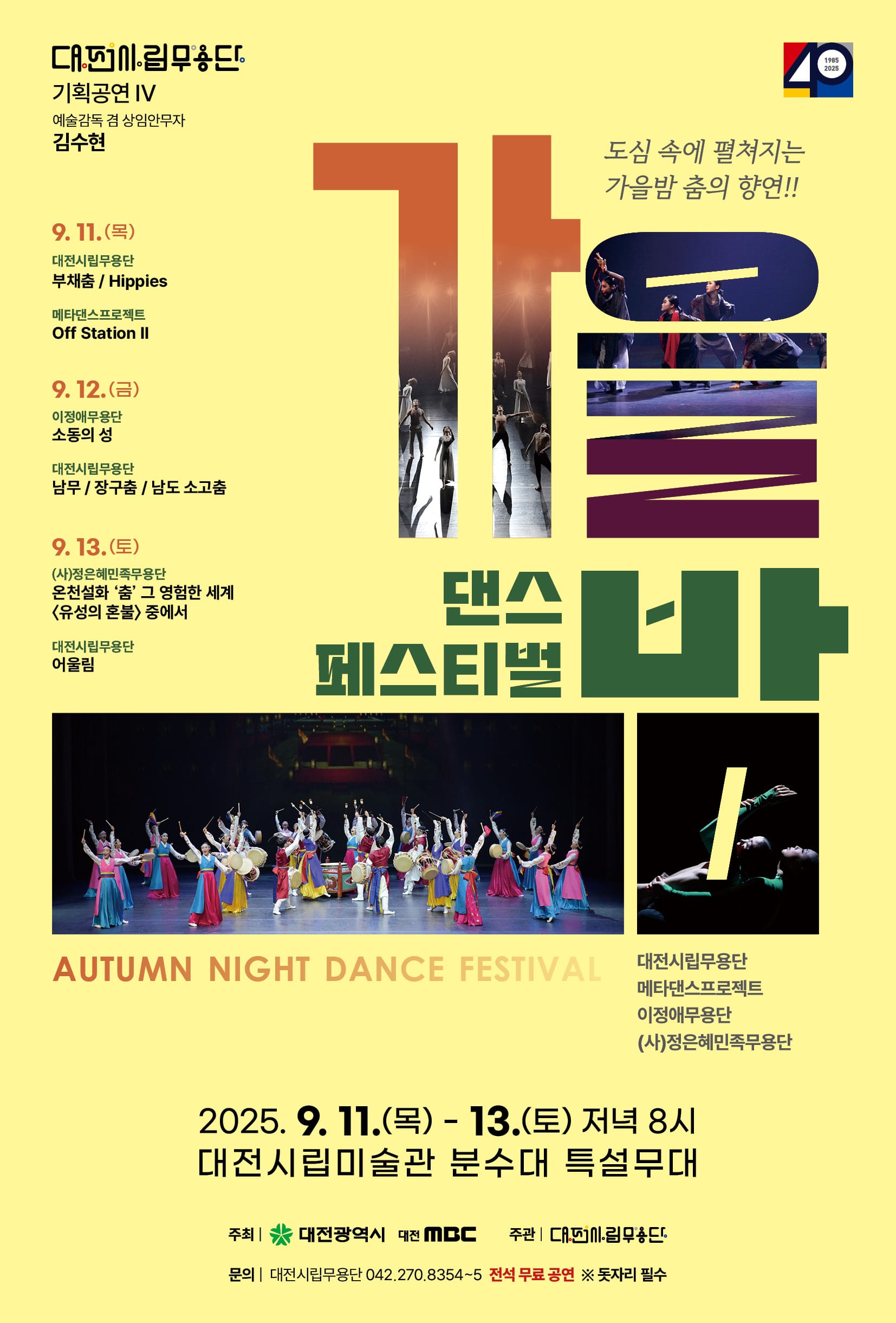 가을밤 분수대 위에 펼쳐진 춤의 향연, 도심 속에서 만나는 3일간의 축제