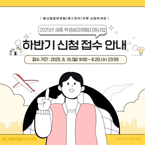 세종시, 2025 학생승마 지원 하반기 신청 접수