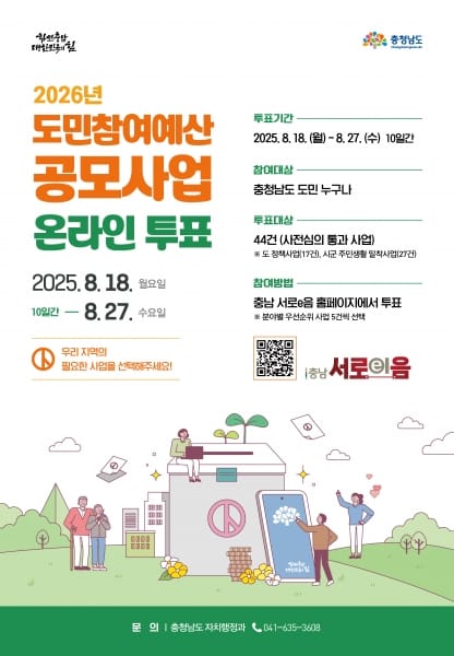 ‘도민참여예산사업’ 도민이 직접 뽑는다