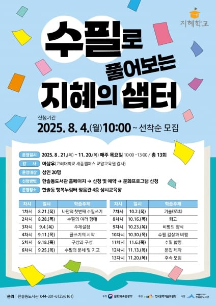 한솔동도서관, 삶을 돌아보는 글쓰기 강좌 개설