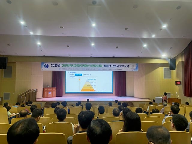 함께 성장하는 일터를 만드는 장애인 근로자 보수교육