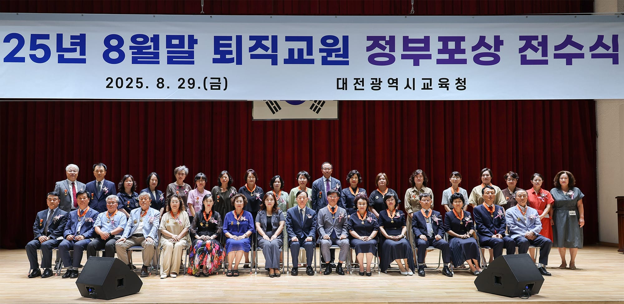 대전교육청, 2025년 8월말 퇴직교원 정부포상 전수식 개최