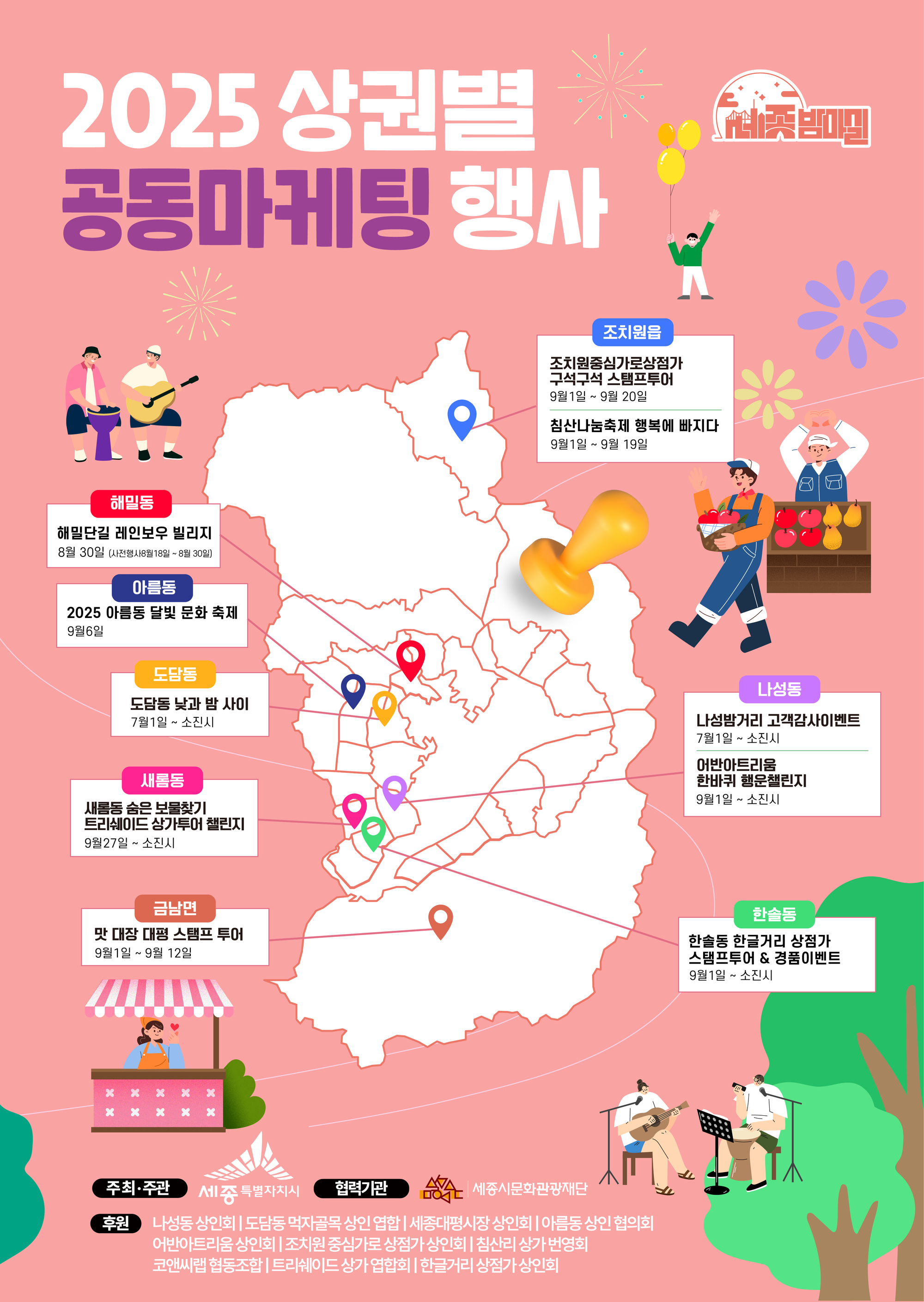 지역상권이 '들썩들썩' 상권별 축제·이벤트 눈길