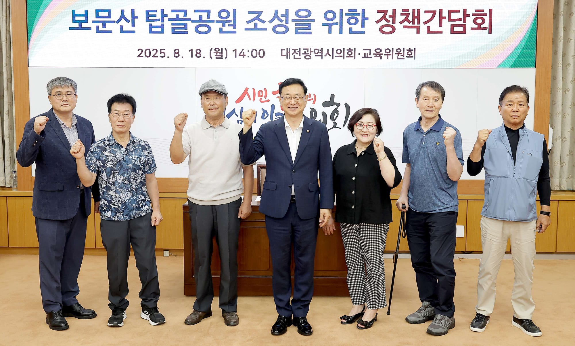 민경배 의원, 보문산 탑골공원 조성을 위한 정책간담회 개최