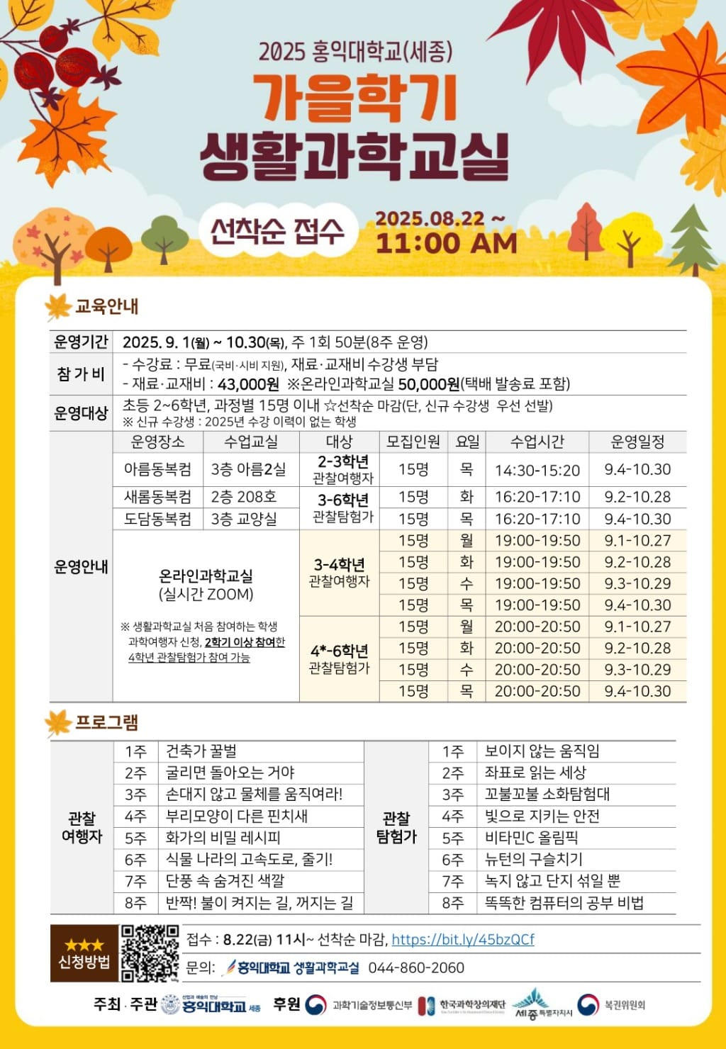 일상 속 과학, 세종 생활과학교실에서 배워요