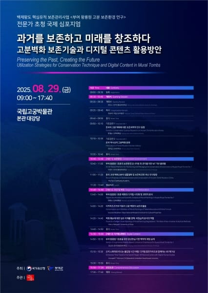 부여 왕릉원 1호분 보존·활용, 세계 전문가와 함께 논의한다