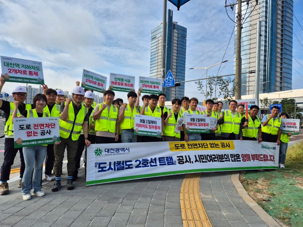 대전 트램, 지하화 구간 착공 앞두고 ‘대시민 홍보 캠페인’