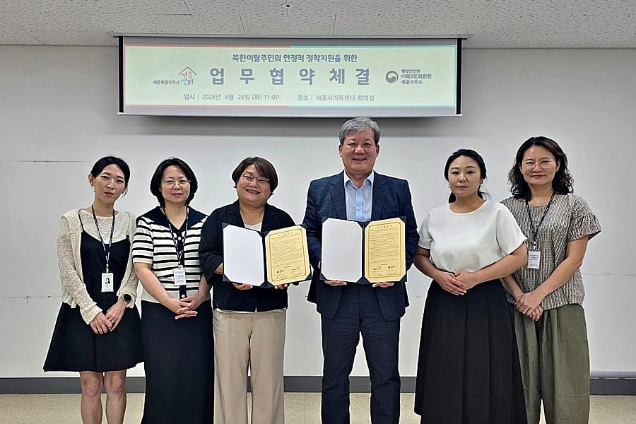 이북5도 세종사무소, 가족센터와 북한이탈주민 정착 지원 업무 협약