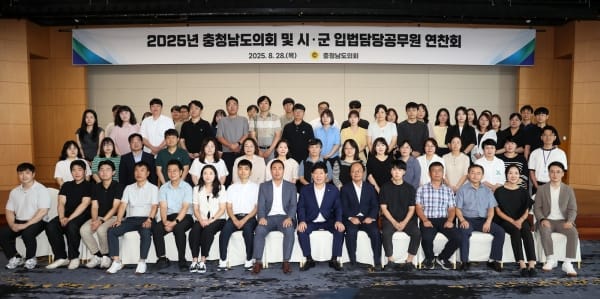 충남도의회, 입법담당공무원 역량 강화 연찬회 개최