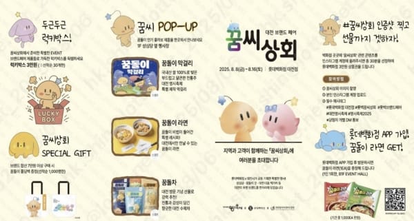 대전시 ‘꿈씨상회’ 팝업스토어로 지역 중소기업 판로 넓힌다