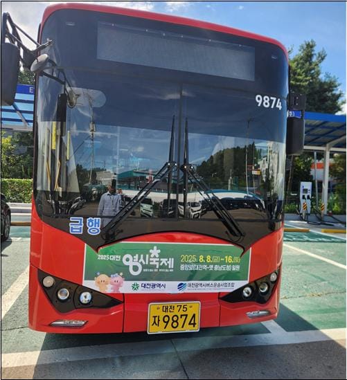 대전시, 시내버스 타고 만나는 꿈돌이… ‘대전 0시 축제’ 도심을 달린다