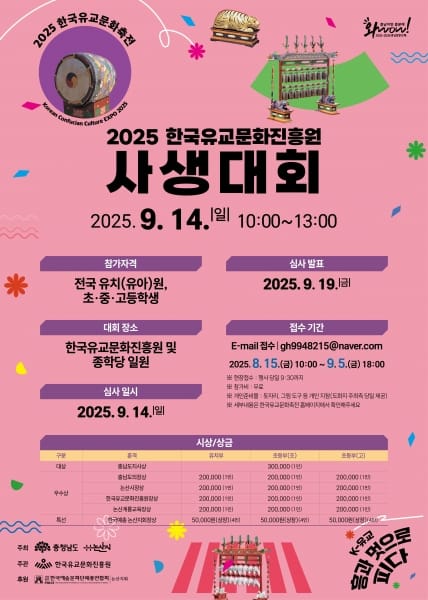 “이게 진짜 유교라고?”, 온 가족이 놀고 만들고 웃으며 즐기는 K-유교축제