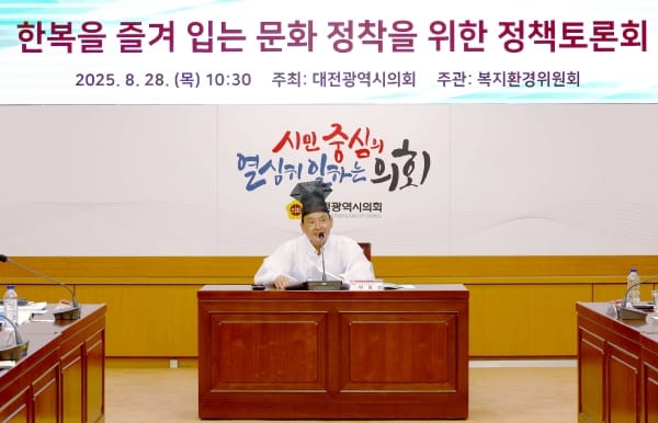 대전시의회 박종선 의원 “한복착용자 우대정책 등 적극 지원”