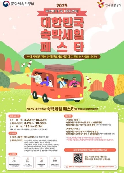 부여, ‘숙박세일 페스타’로 최대 5만원 할인