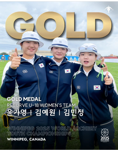 대전교육청, 2025 세계유스양궁선수권대회 리커브 U-18 2관왕 쾌거