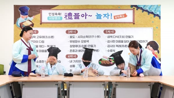 대전평생학습관, 무더위 탈출 서당캠프에서 만나요