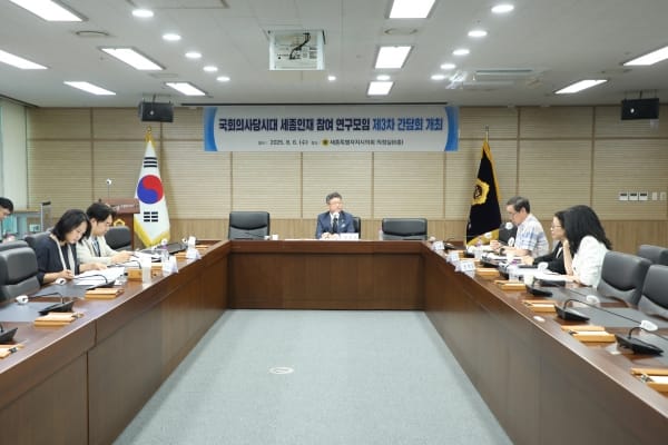 세종시의회, 국회의사당시대 세종인재 참여 연구모임 제3차 간담회 개최