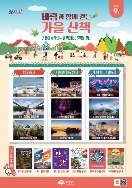 바람과 함께 걷는 가을 산책