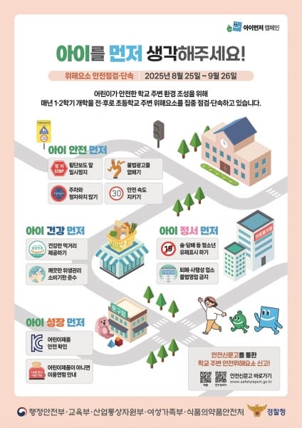 대전시, 개학기 불법 광고물 일제 정비
