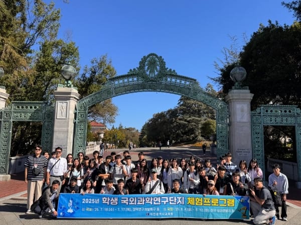 차세대 과학 리더 양성을 위한 국외과학연구단지 체험프로그램 운영