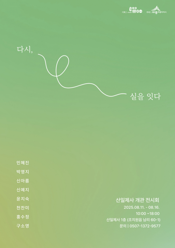 조치원 산업의 기억 위에 예술을 잇다