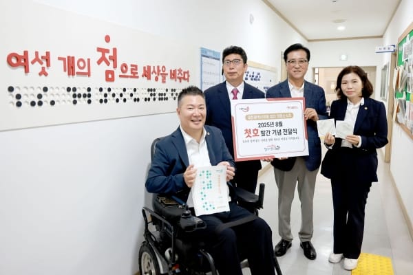 대전시의회, 점자책으로 시각장애인과 소통 시작