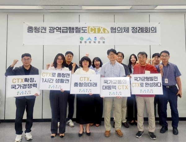 충청권 광역급행철도 협의체 공식 출범“충청권 교통망 함께 만든다”