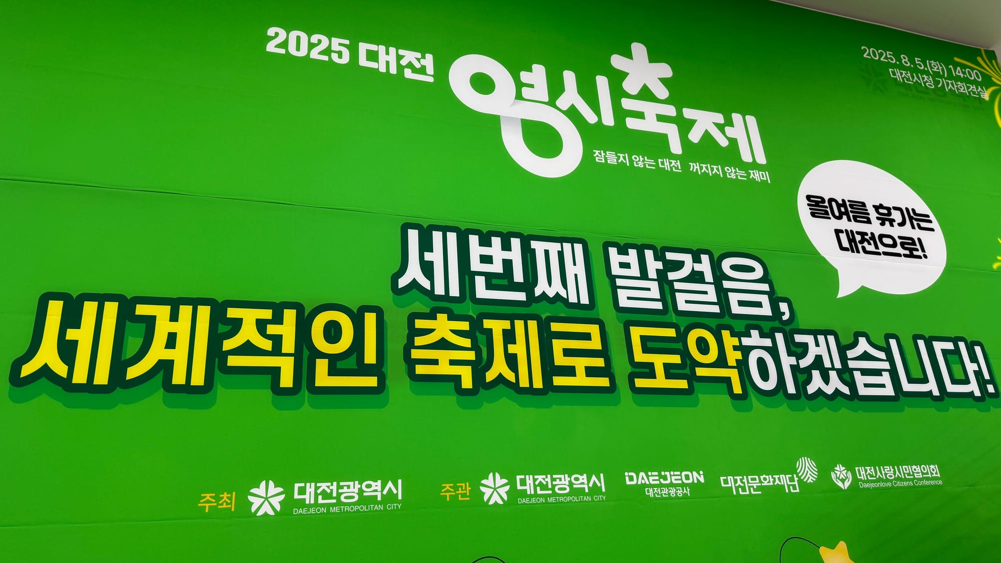 [무조건 라이브] '대전0시축제 개최 D-3'… "세계적인 문화콘텐츠 도시 도약 출발점" (8.5일)