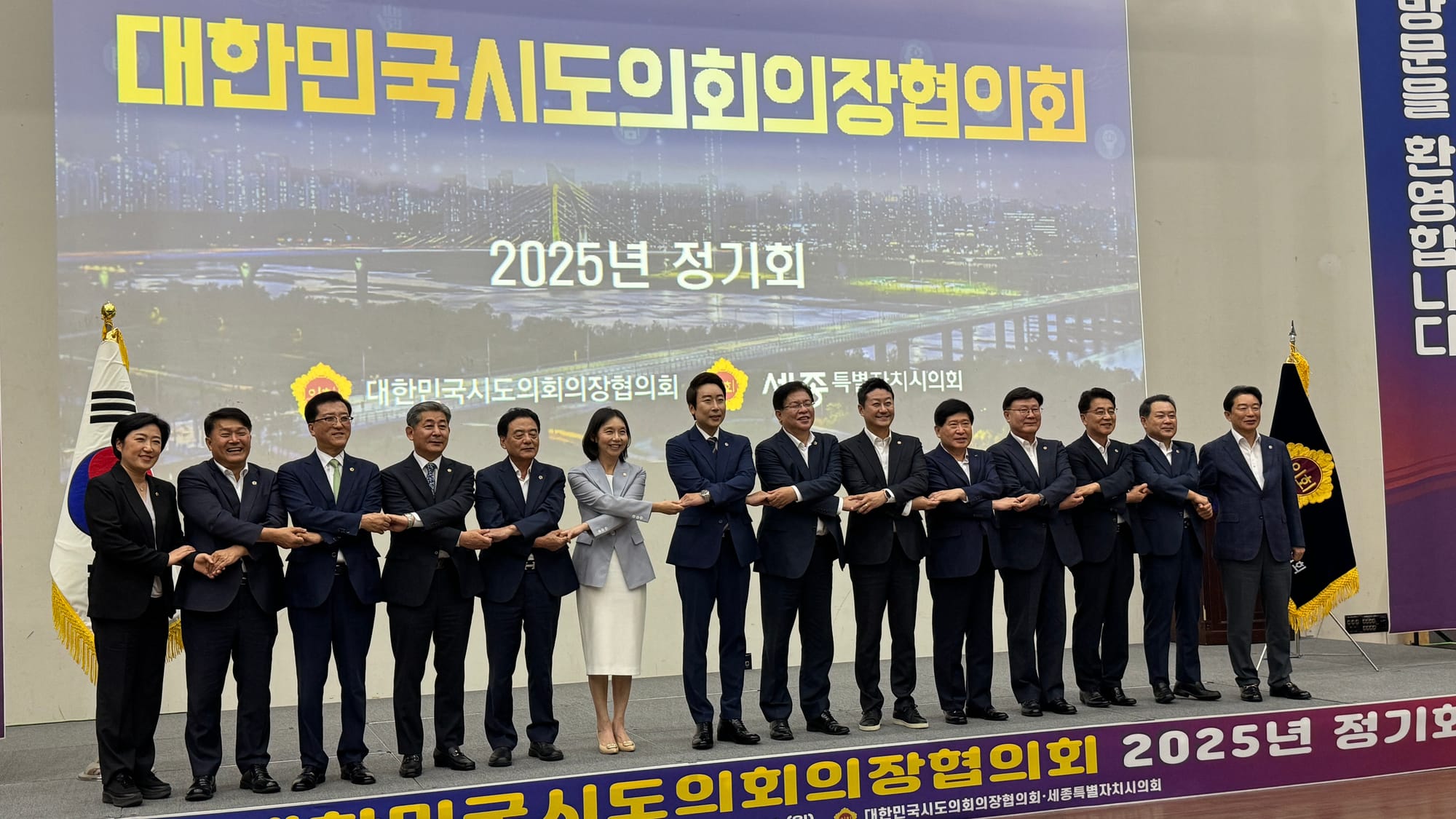 세종시의회 대한민국시도의회의장협의회 정기회 개최
