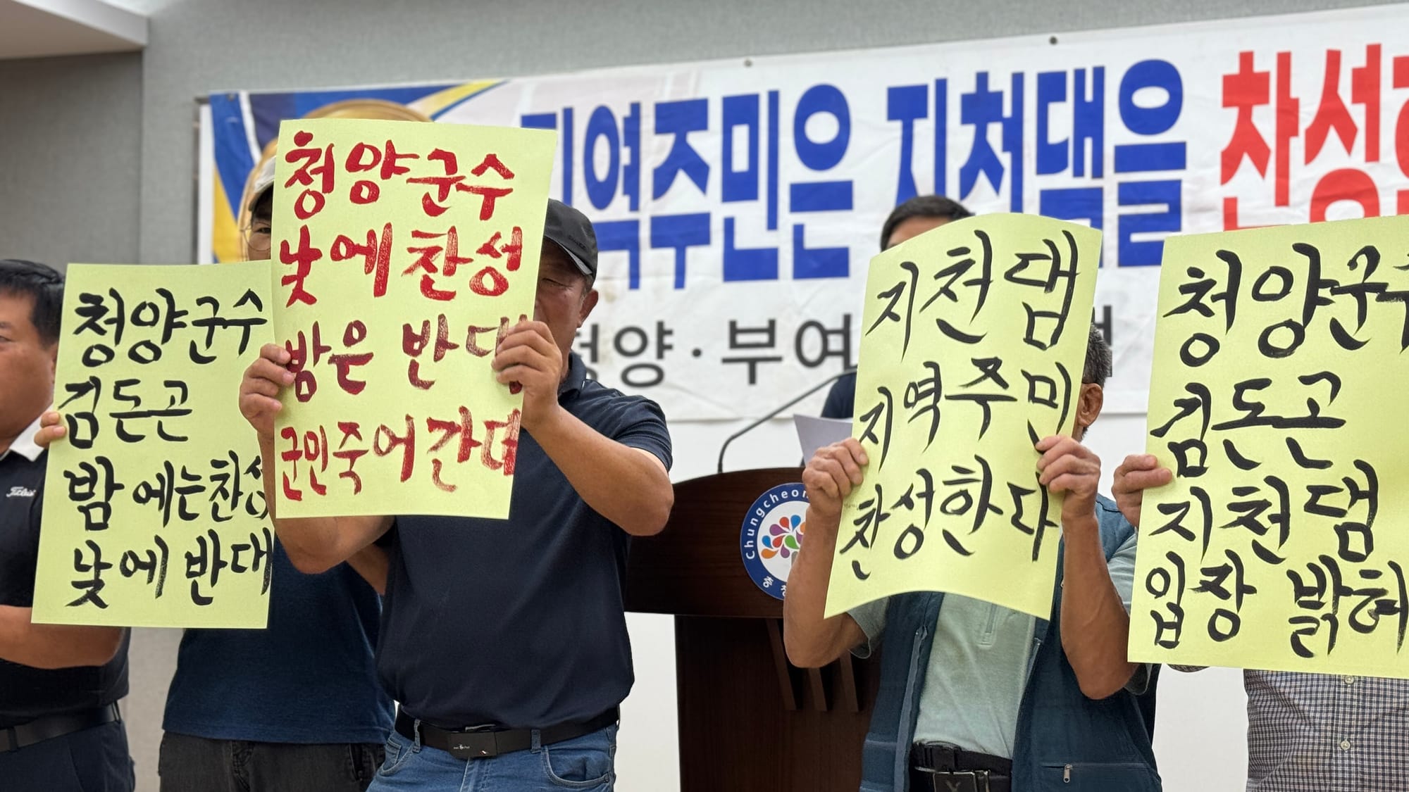 [무조건 라이브] 지천댐 찬성위원회 기자회견 (8.13일)