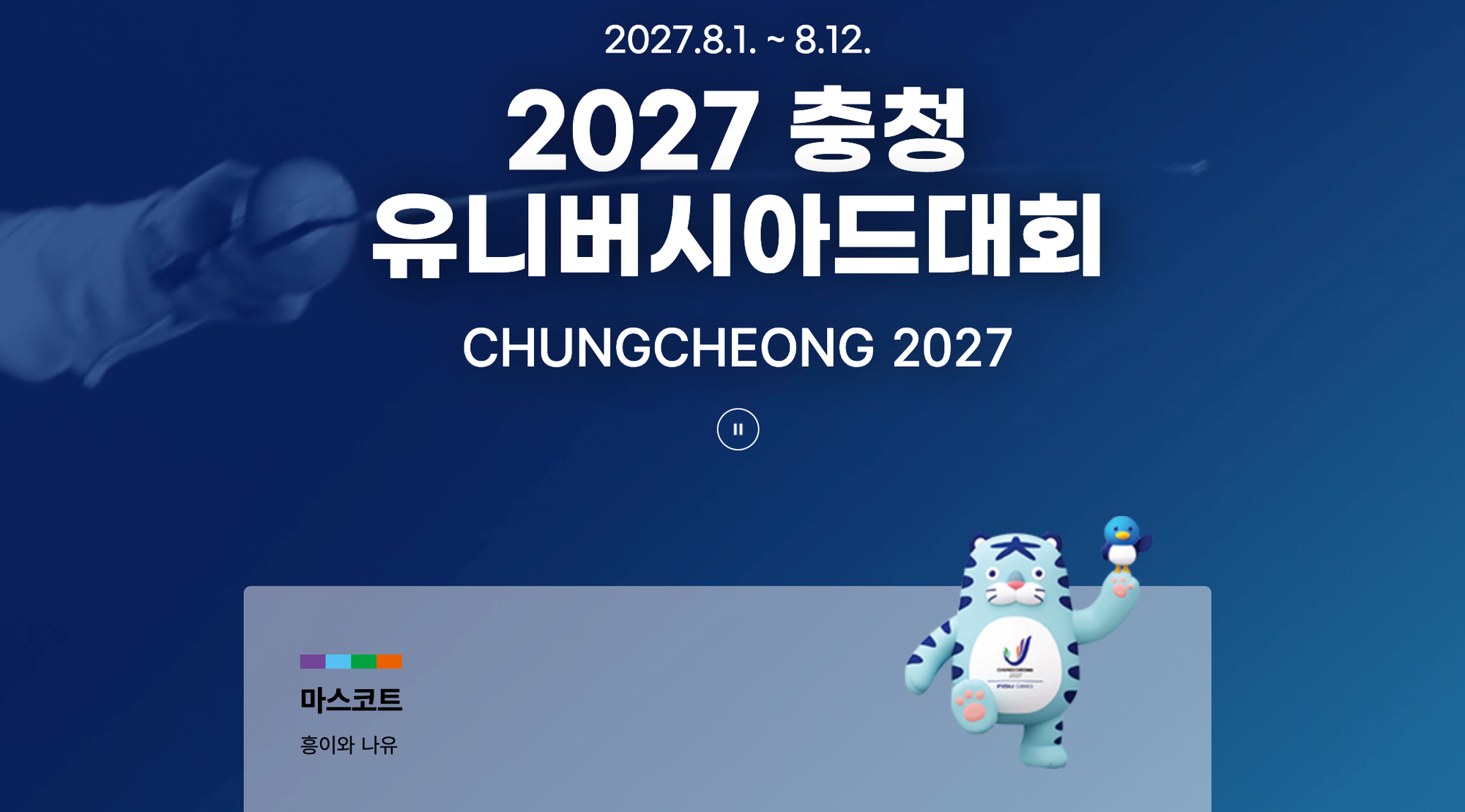충청권–독일 라인루르 대학 간 국제교류 논의 추진