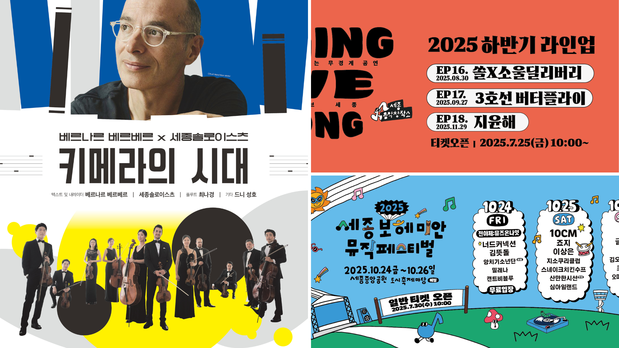대중음악·클래식 아우르는 ‘공연예술 특화도시’로 자리잡았다!