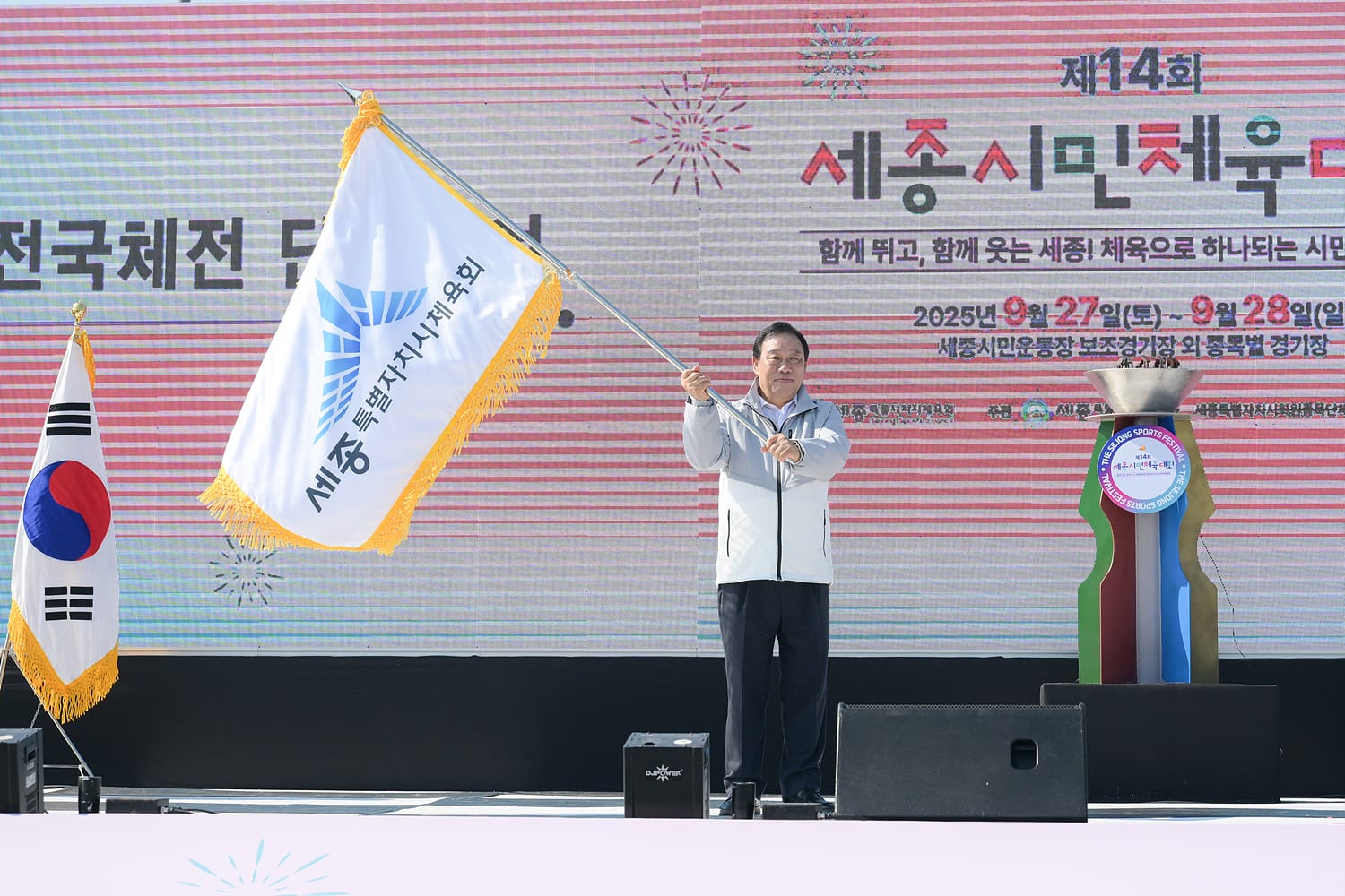 '함께 뛰고 함께 웃는' 제14회 세종시민체육대회