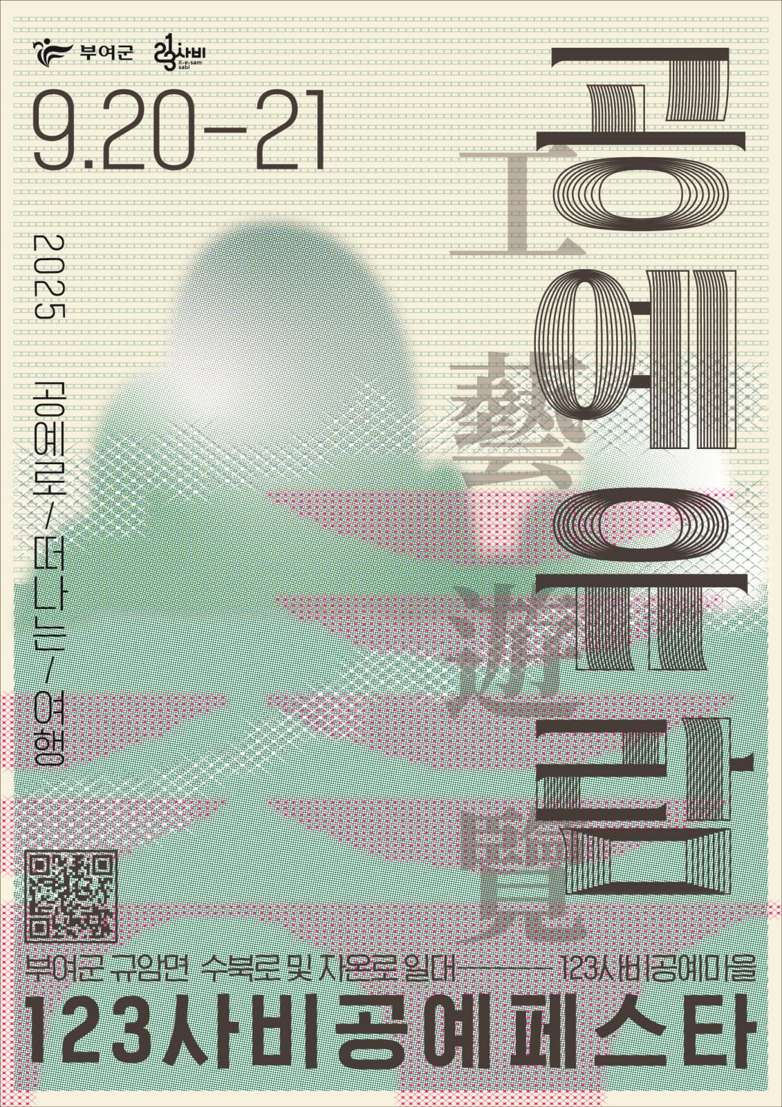 2025년 123사비공예페스타 개최