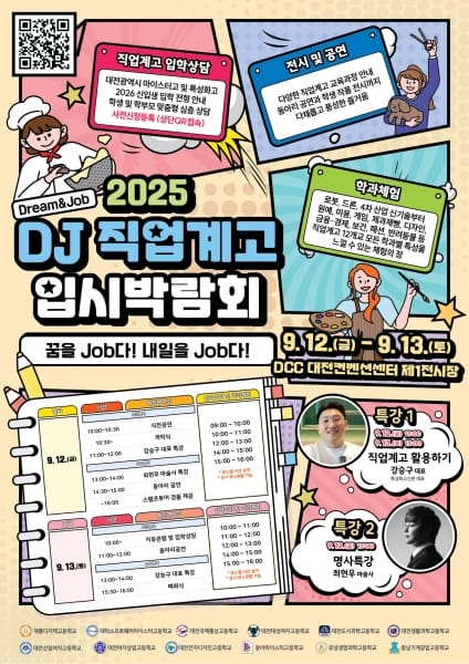 '꿈을 Job다 내일을 Job다'