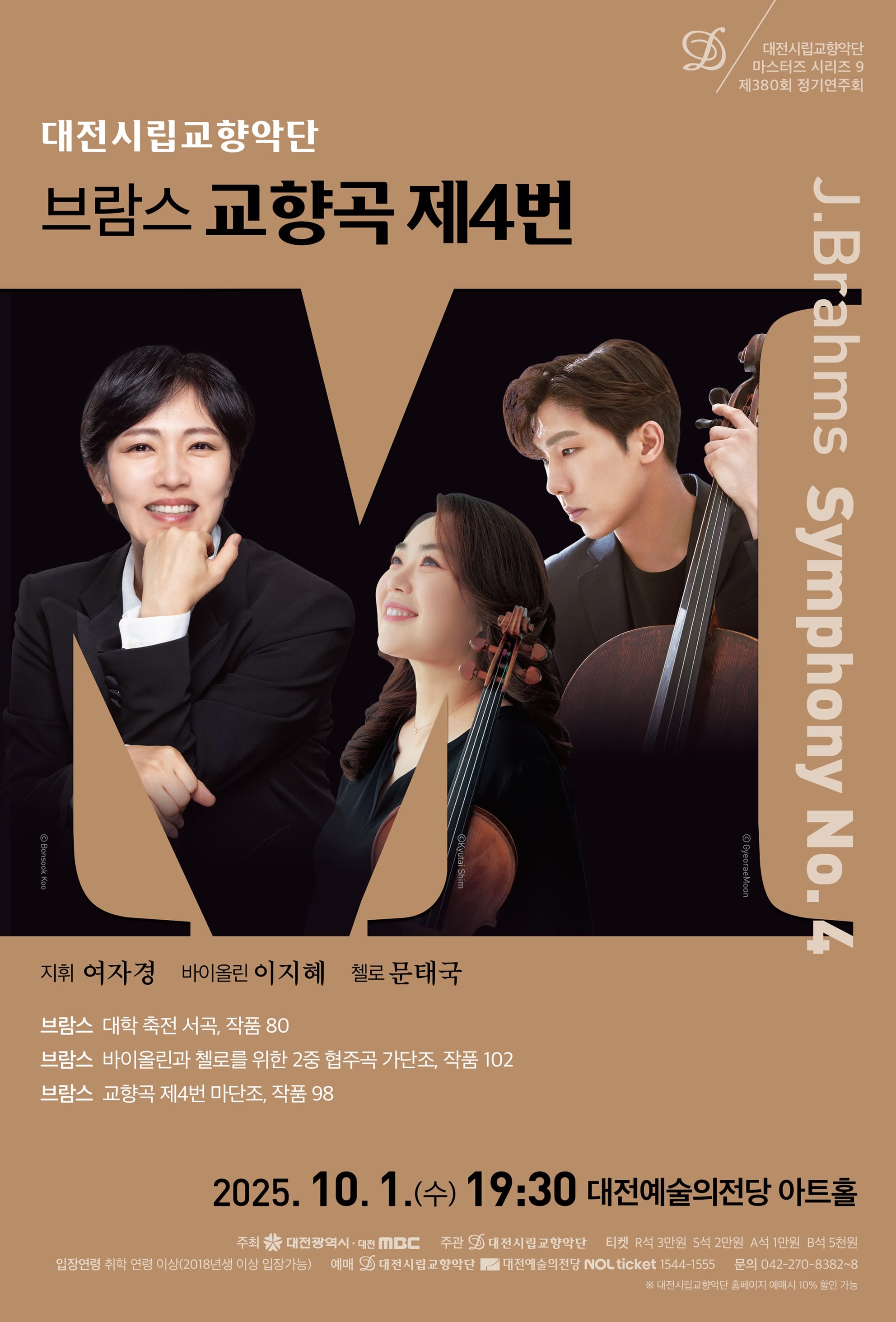 가을밤, 대전시향이 선사하는 브람스의 서정과 열정