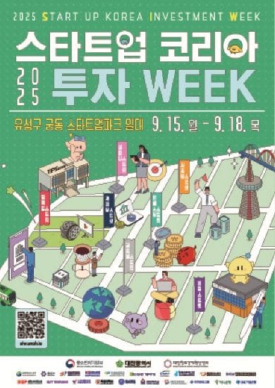 대전시, 기술창업의 요람 ‘2025 스타트업코리아 투자위크’개최