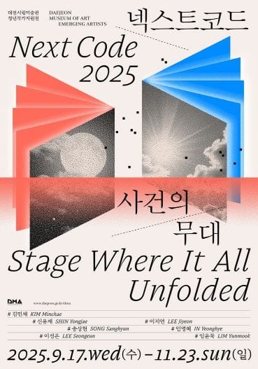 한국 현대미술의 미래 ‘넥스트코드 2025’ 대전서 개막