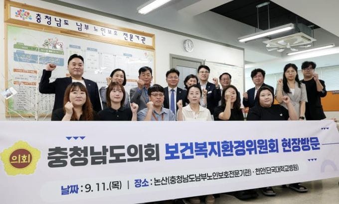 충청남도의회 보건복지환경위, 노인보호·지역응급의료 체계 현장 점검
