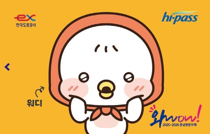 ‘워디·가디’ 하이패스 카드 스티커, 충남 방문의 해 선봉장 섰다!