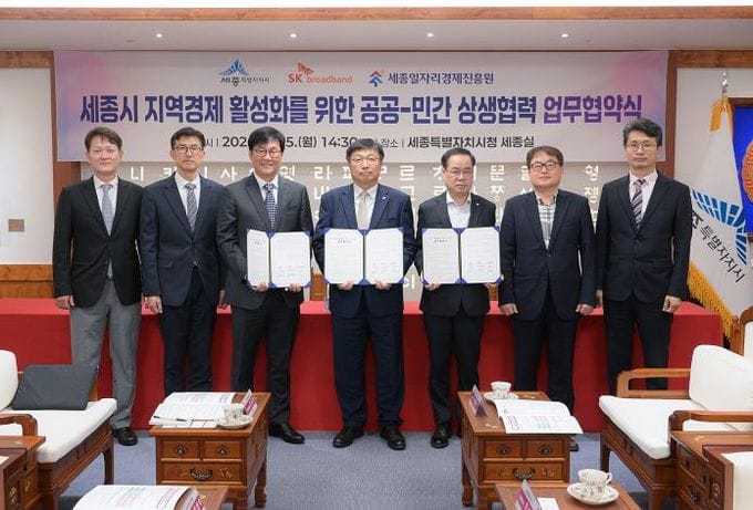 공공-민간 손잡고 세종시 지역경제 활성화 나선다