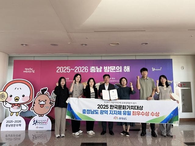 충남도, 한국문화가치대상 최우수상 ‘쾌거’