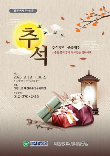추석맞이 ‘우수상품판매장 명절 특판 행사’